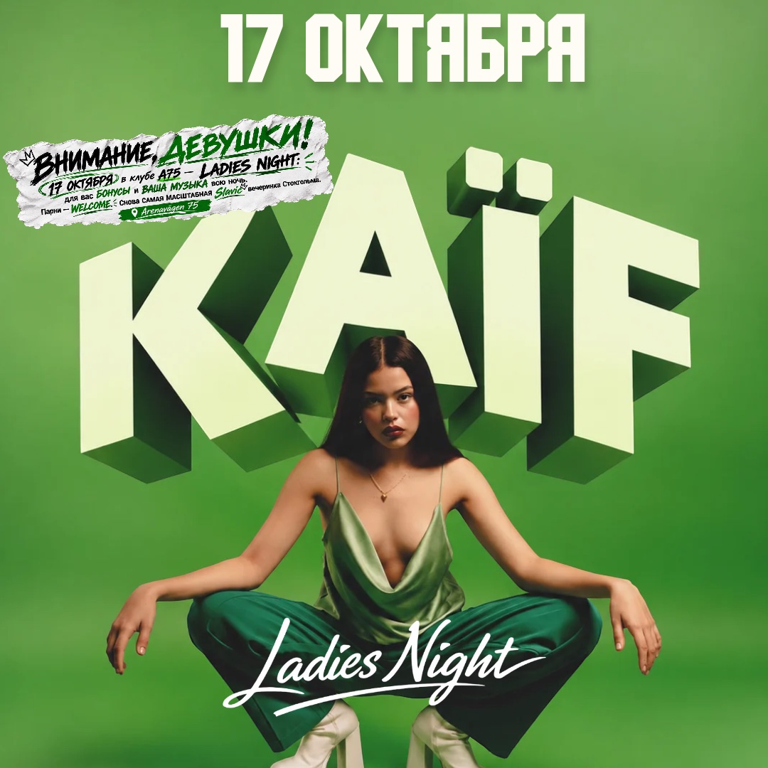 СНГ ВЕЧЕРИНКА Стокгольм  Ladies Night 